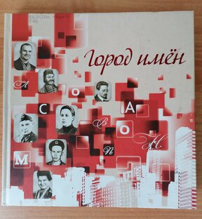 Красноярск, Александр и Алексей Лебедь