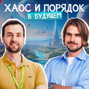 ХАОС И ПОРЯДОК | 3 сезон