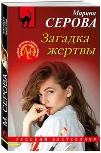 Марина Серова 