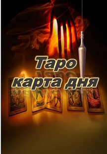 Карта дня 