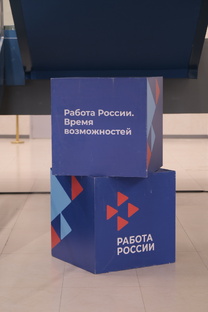 Всероссийская ярмарка трудоустройства