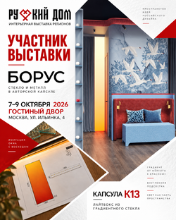РУССКИЙ ДОМ 2026