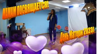 Поздравление на День Матери!