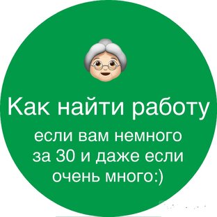 Даже если вам немного за 30