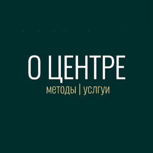 Центр Елены Родионовой