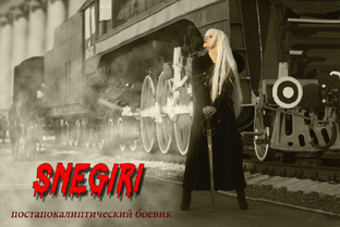 Цикл Снегири