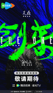 Дорама: Меч грядущего / The One