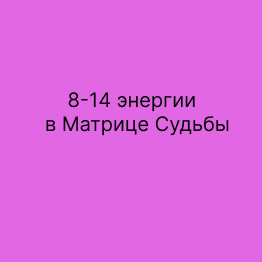 Вторая Семерица