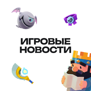 Игровые новости от Playerok