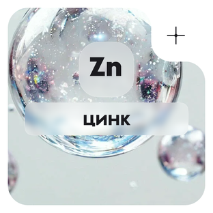 Цинк