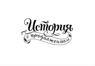 Истории от Сан Саныча