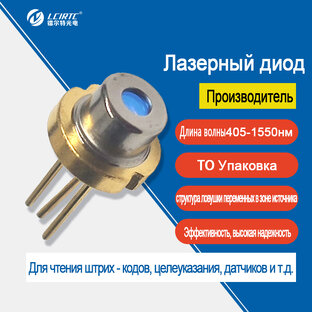 Лазерный диод