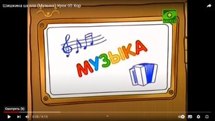 Школа Шишкиного леса. Музыка. https://radostmoya.ru/project/shishkina_shkola_muz