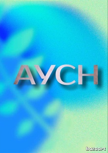 АУСН - новая реальность