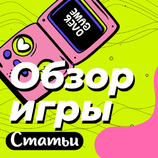 Обзор разных игр