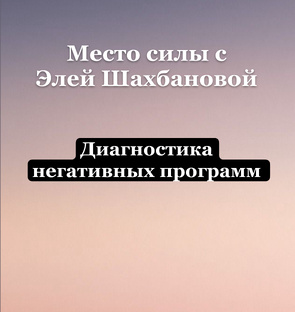 Диагностика негатива 
