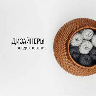 Вдохновение