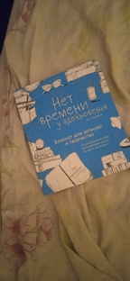Зарисовки писательницы