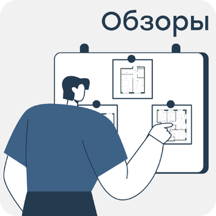 Обзоры проектов
