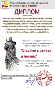 "О войне в стихах и песнях"