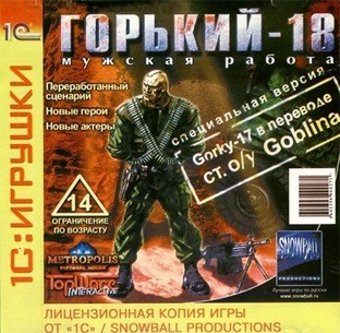 Горький 18 - Эвакуация