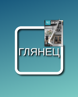 Глянцевое издание Redesign