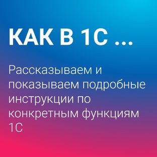 Как в 1С ...