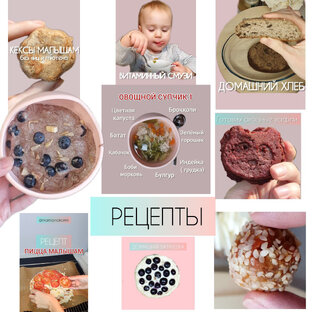 Рецепты малышам