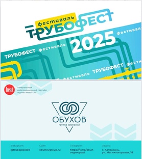 Трубофест 2025