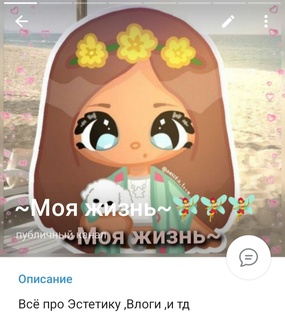 Мой телеграм канал ~Моя жизнь~