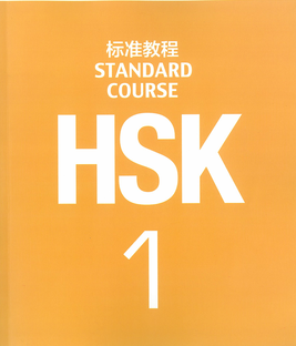 HSK 1 (все видео-уроки + полезные статьи)