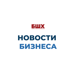 Новости бизнеса