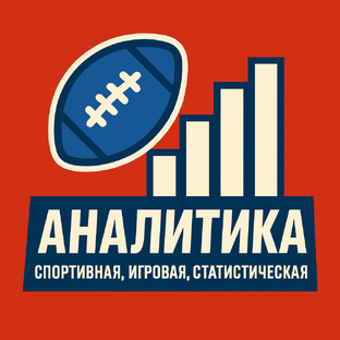 Аналитика