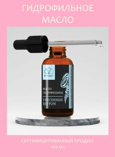 Какое гидрофильное масло стоит выбрать для комплексного ухода за лицом, включая 