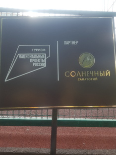 Обзор санаториев.