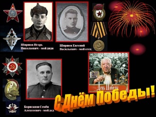 Кто есть кто - За Нашу Победу