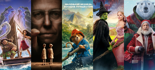 Фильмы ноябрь 2024