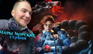 Прохождение  ▶︎ Atomic Heart DLC (Чары морских глубин) c KVIT