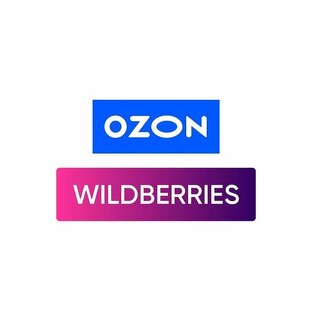 Wildberries и Ozon