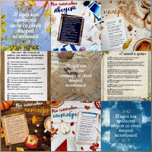 📋 Идеи, списки, чек-листы 