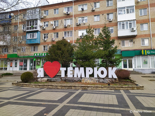 Темрюк-2025
