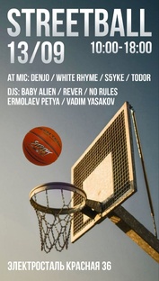 на стритболе 