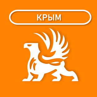 КРЫМ