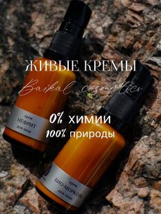 История создания природного крема