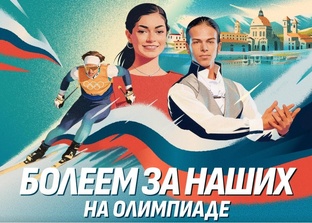 Олимпийские игры 2026