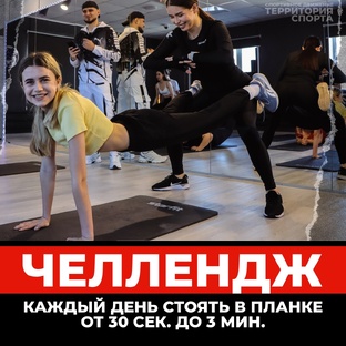 Челлендж. Планка2025