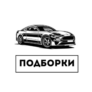 Подборки 