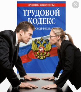 Трудовые права