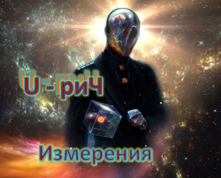 Измерения