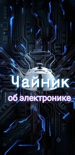 Электрический ток. Базовые понятия. Напряжение, сопротивление, ЭДС